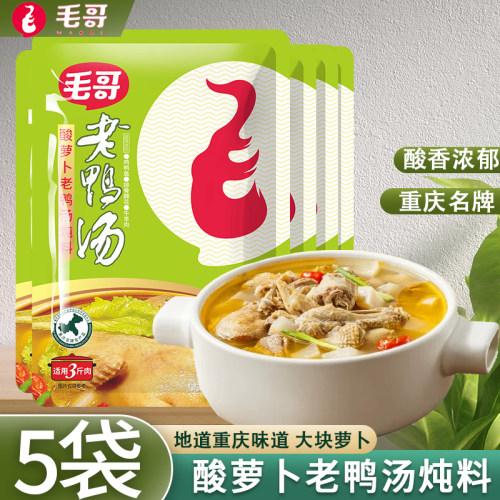 毛哥酸萝卜老鸭汤350g5袋3袋重庆特产清汤火锅老鸭汤调料炖料汤料