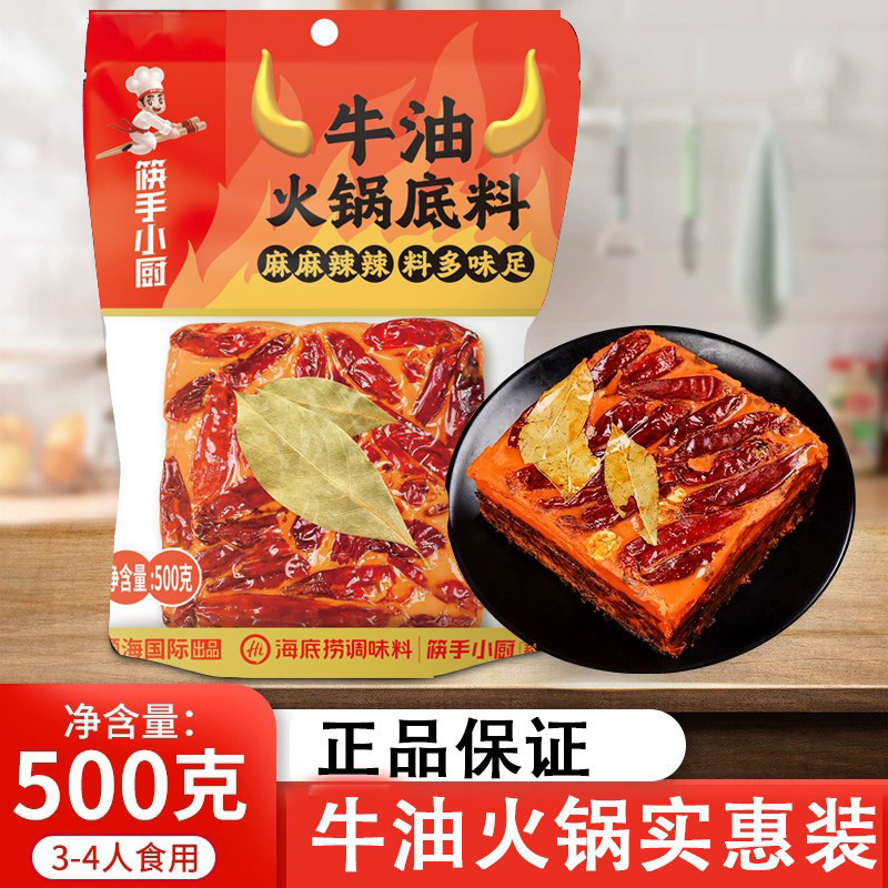 海底捞麻辣牛油火锅底料老重庆500g特麻辣烫家用特产块状筷手小厨