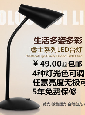 LED台灯 护眼学习 卧室床头 创意时尚小学生儿童书桌工作阅读宿舍