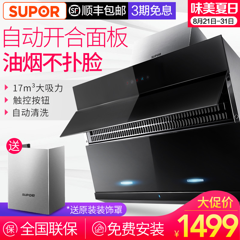 蘇泊爾 CXW-218-J613抽油煙機 家用壁掛式大吸力吸油機側吸式中式