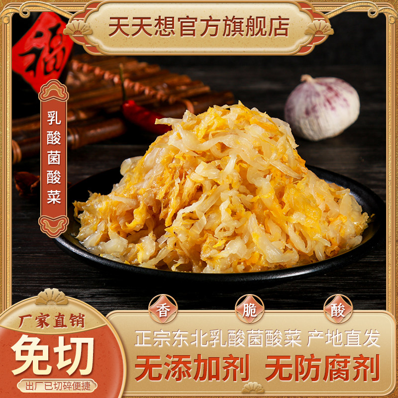 天天想酸菜腌制东北正宗500g*5袋