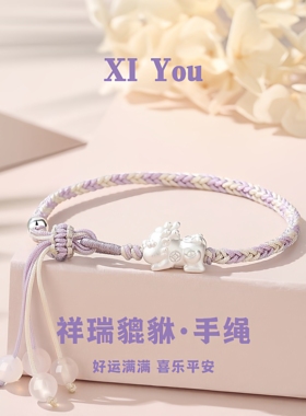 祥瑞貔貅手绳999足银手链转运珠编织手绳女新中式国风高级感礼物