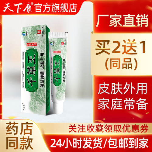 红疹药膏价格 红疹药膏图片 星期三