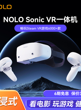 NOLO Sonic VR游戏一体机私人影院头戴显示器体感眼镜4k智能3d眼镜家用可以玩游戏虚拟现实steam设备