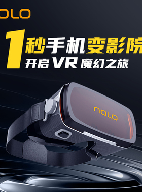 NOLO N3 VR眼镜手机专用 3d电影智能眼镜投影仪3d眼镜家用vr设备适配安卓苹果手机 礼品好物蓝牙耳机全景眼镜