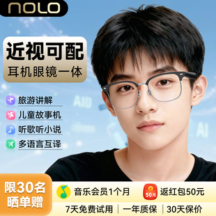 NOLO AI智能翻译眼镜无线蓝牙耳机听音乐会议记录AI对话触控语音助手旅游讲解音频眼镜黑科技蓝牙智能眼镜