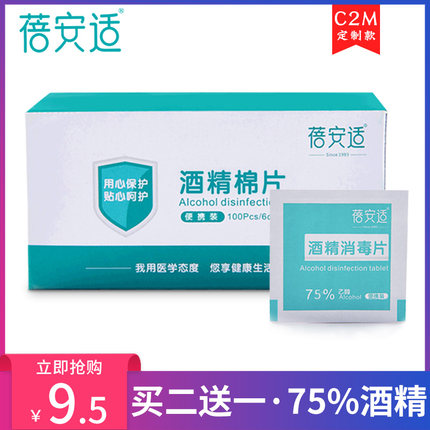 100片大号一次性酒精棉片手机餐具灭菌伤口耳洞消毒酒店旅行清洁