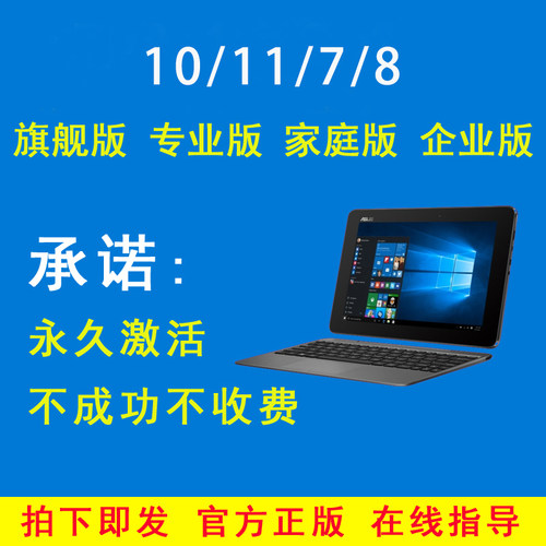 w10激活码w11专业版秘钥w7旗舰版序列号w8企业版密钥10教育版激活