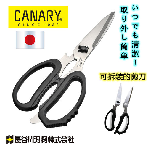 日本进口长谷川canary强力剪刀