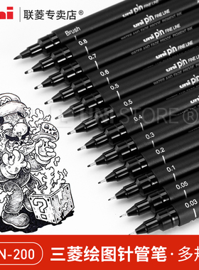 uni三菱铅笔正品PIN-200针管笔 漫画设计图笔描图笔绘图笔 勾线笔制图笔 0.9. 1.0 1.2黑色笔描边勾线套装