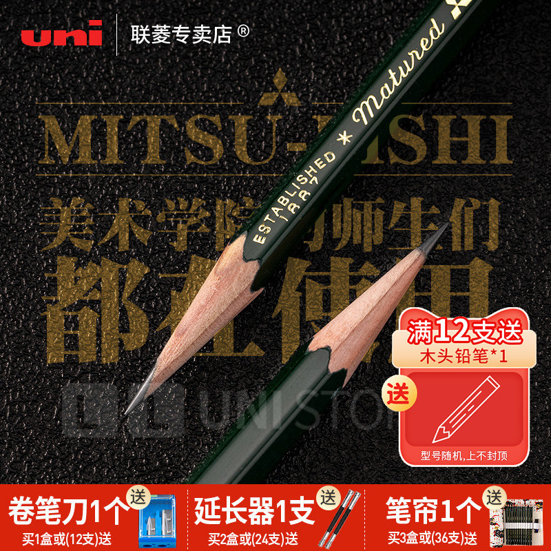 日本进口UNI铅笔三菱进口铅笔9800素描铅笔 设计绘图铅笔 初学中小学生写字木头铅笔 美术画室HB/2B素描铅笔怎么看?