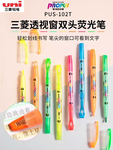 uni日本三菱pus-102t双头荧光笔
