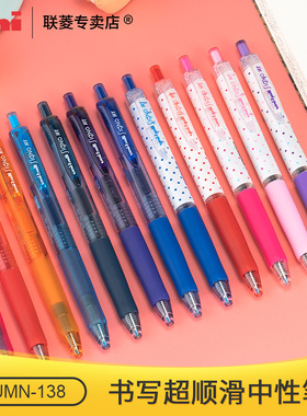 日本三菱uni 按动中性笔彩色笔UMN-138学生用水性笔商务办公签字笔0.38mm书写考试刷题黑色中性笔 三菱官方店