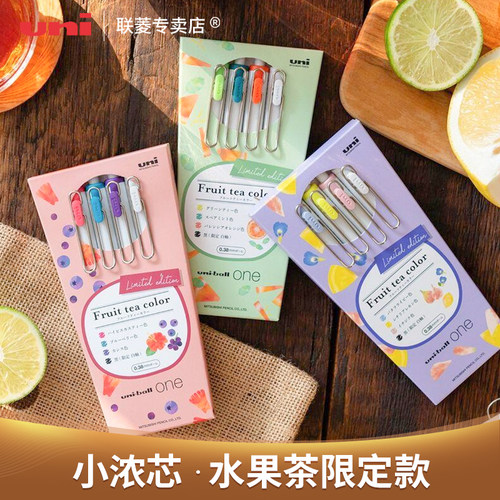 uni三菱小浓芯水果茶彩色中性笔