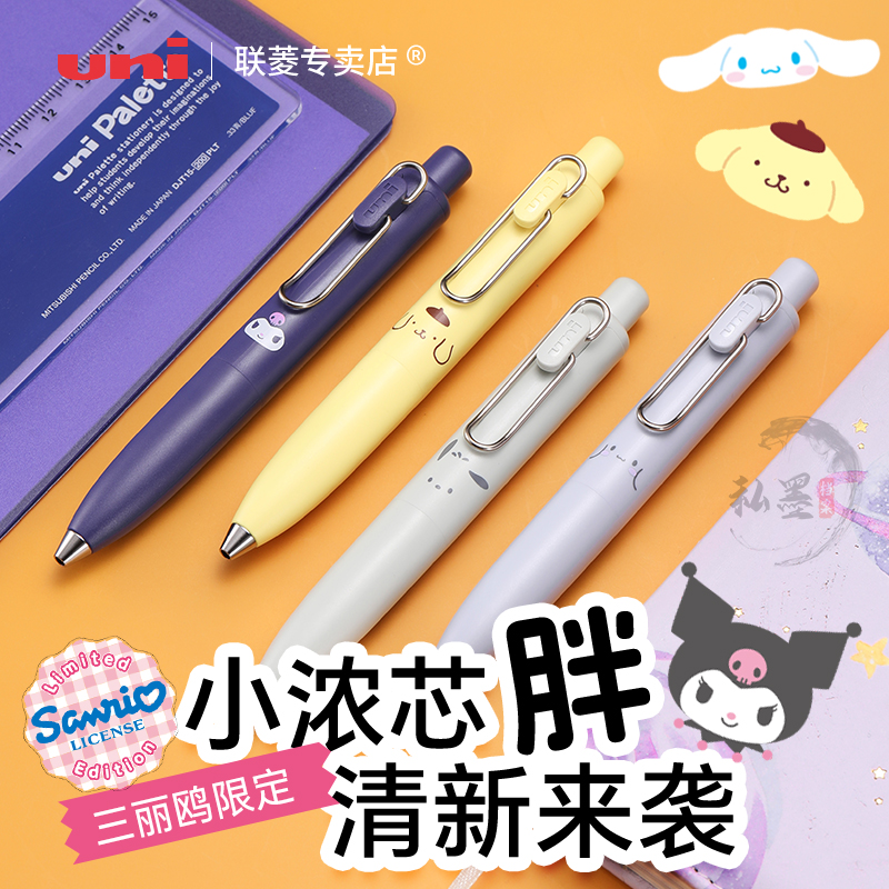 uni三菱三丽鸥限定小胖芯中性笔
