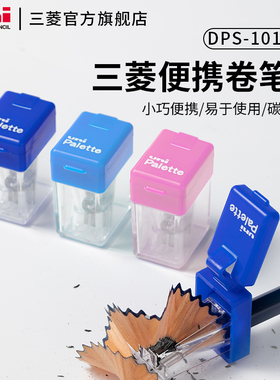 日本UNI三菱 DPS-101PLT|Palette系列 便携学生卷笔刀迷你削笔器 三菱卷笔刀 三菱铅笔刀 三菱进口文具专卖店