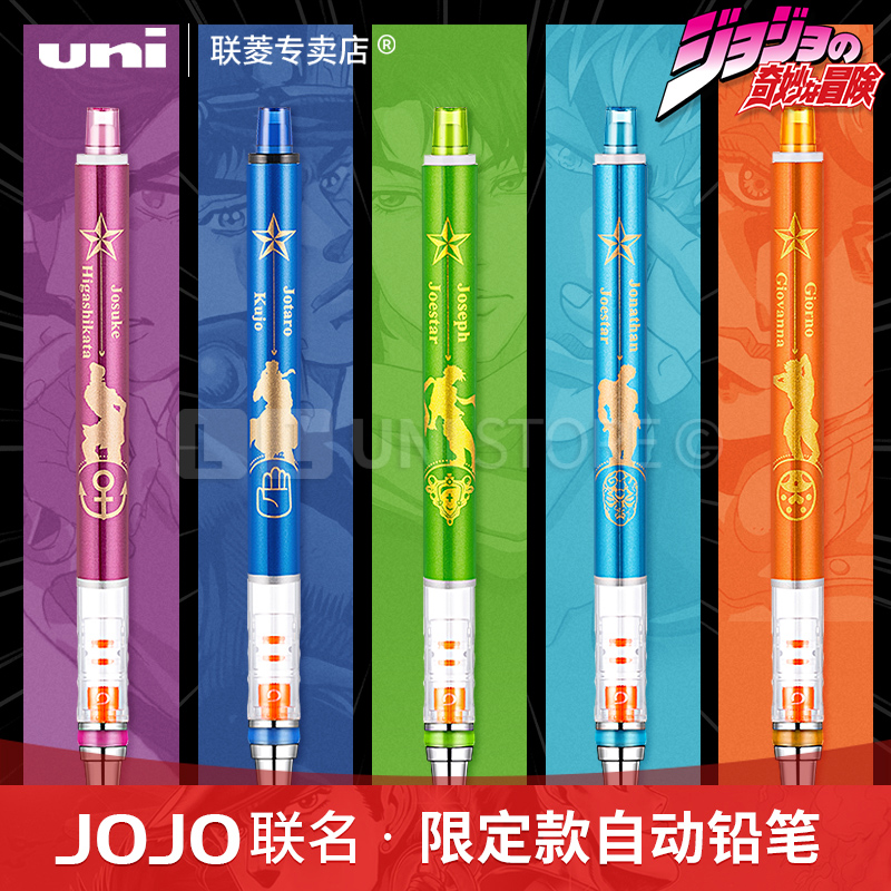 JOJO奇妙冒险联名限定款/猫和老鼠/漫威/关于我转身变成史莱姆事件日本UNI三菱M5-450学生用写不断芯自动铅笔