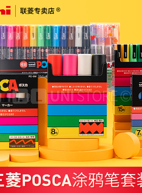 三菱UNI POSCA PC-3M广告笔涂鸦笔高光丙烯不易溶于水彩色STA 7色8色/15色套装 绘画涂鸦彩绘手账填色马克笔