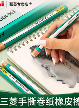 原装进口正品日本UNI三菱ek-100橡皮擦笔型卷纸拉线高光橡皮学生美术素描细节擦随撕随用小学生便捷橡皮擦