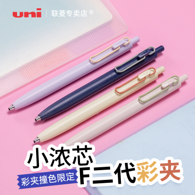 UMN-S小浓芯彩夹撞色限定版