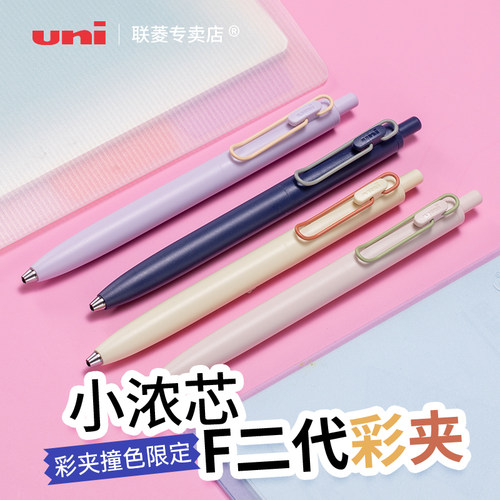 UMN-S小浓芯彩夹撞色限定版