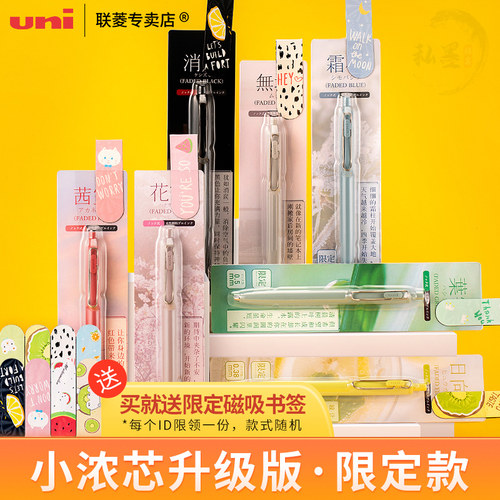 UNI三菱小浓芯低重心中性笔