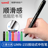 155三菱中性笔0.38 UMN 0.5mm 商务办公签字水笔 三菱旗舰店 原装 低阻尼学生考试刷题黑色中性笔 日本进口uni