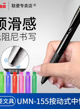 原装日本进口uni UMN-155三菱中性笔0.38/0.5mm 商务办公签字水笔 低阻尼学生考试刷题黑色中性笔 三菱旗舰店