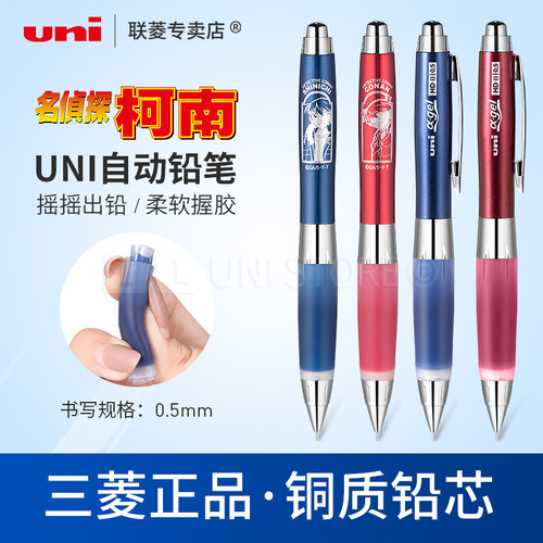 柯南联名限定款UNI三菱铅笔