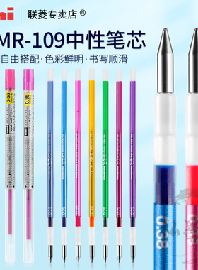 日本UNI三菱STYLE FIT系列彩色中性笔替芯UMR-109-38 0.38mm中小学生书写笔 记笔记黑笔 商务办公签名笔
