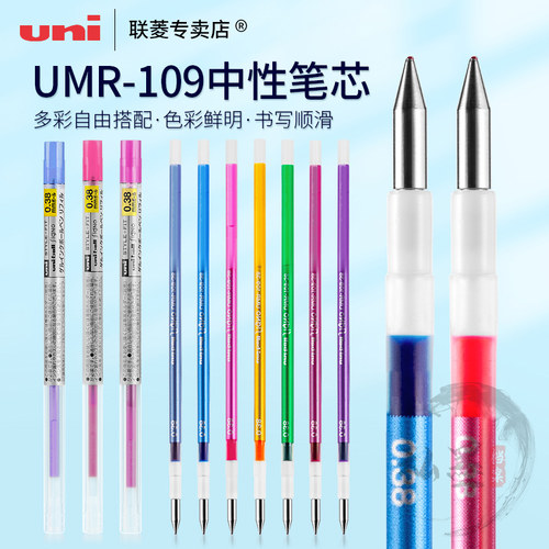 日本uni三菱stylefit中性笔替芯