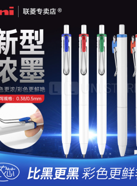 【小浓芯5周年】原装进口uni三菱中性笔0.38/0.5mm uni-ball one按动小浓芯中性笔黑色学生书写笔文具大赏