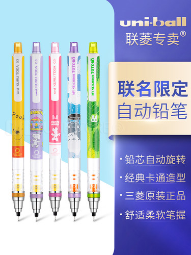 三菱可爱卡通旋转不易断活动铅笔