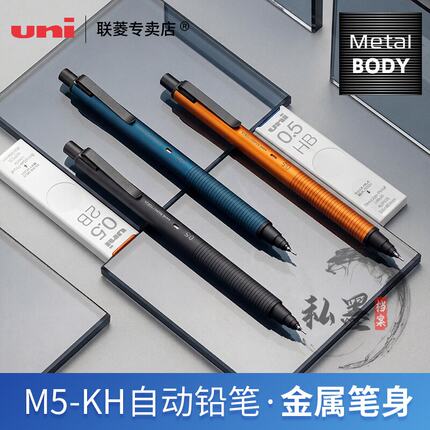 日本uni三菱限定版自动铅笔M5-KH自转铅笔升级版KuruToga黑科技自转铅芯不易断芯书写不断铅金属自动铅0.5mm