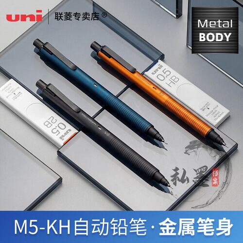 日本uni三菱限定版自动铅笔M5-KH自转铅笔升级版KuruToga黑科技自转铅芯不易断芯书写不断铅金属自动铅0.5mm
