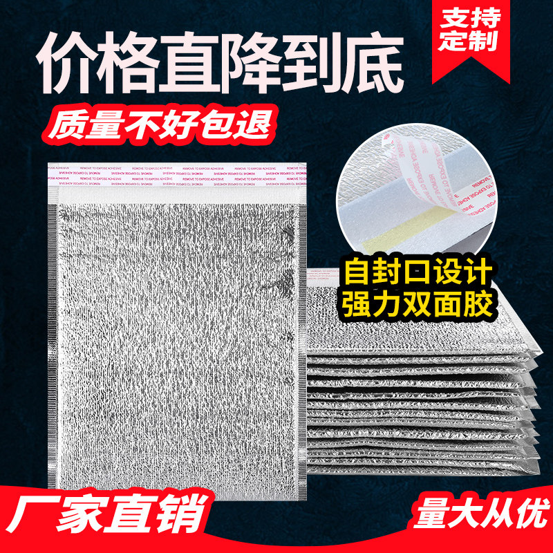 保温袋2毫米带胶自封袋一次性加厚铝箔暖冷外卖生鲜烧烤披萨打包