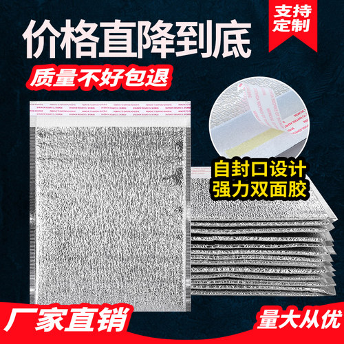 保温袋2毫米带胶自封袋一次性加厚铝箔暖冷外卖生鲜烧烤披萨打包