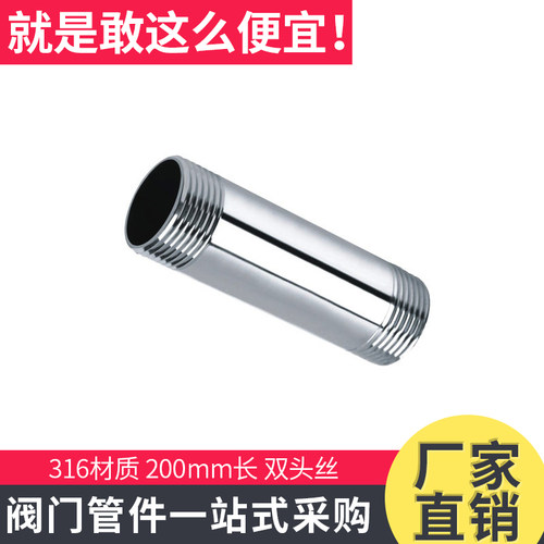 316不锈钢加长200MM双头丝外丝管外螺纹水管外牙水管圆管4分DN15