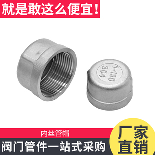 304/201铸造不锈钢管帽闷盖不锈钢内丝堵头丝扣接头4分6分DN15/20