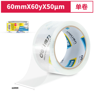 50um超市封箱膠帶卷高透明高粘性單卷裝 得力30368 3036960mm 60y