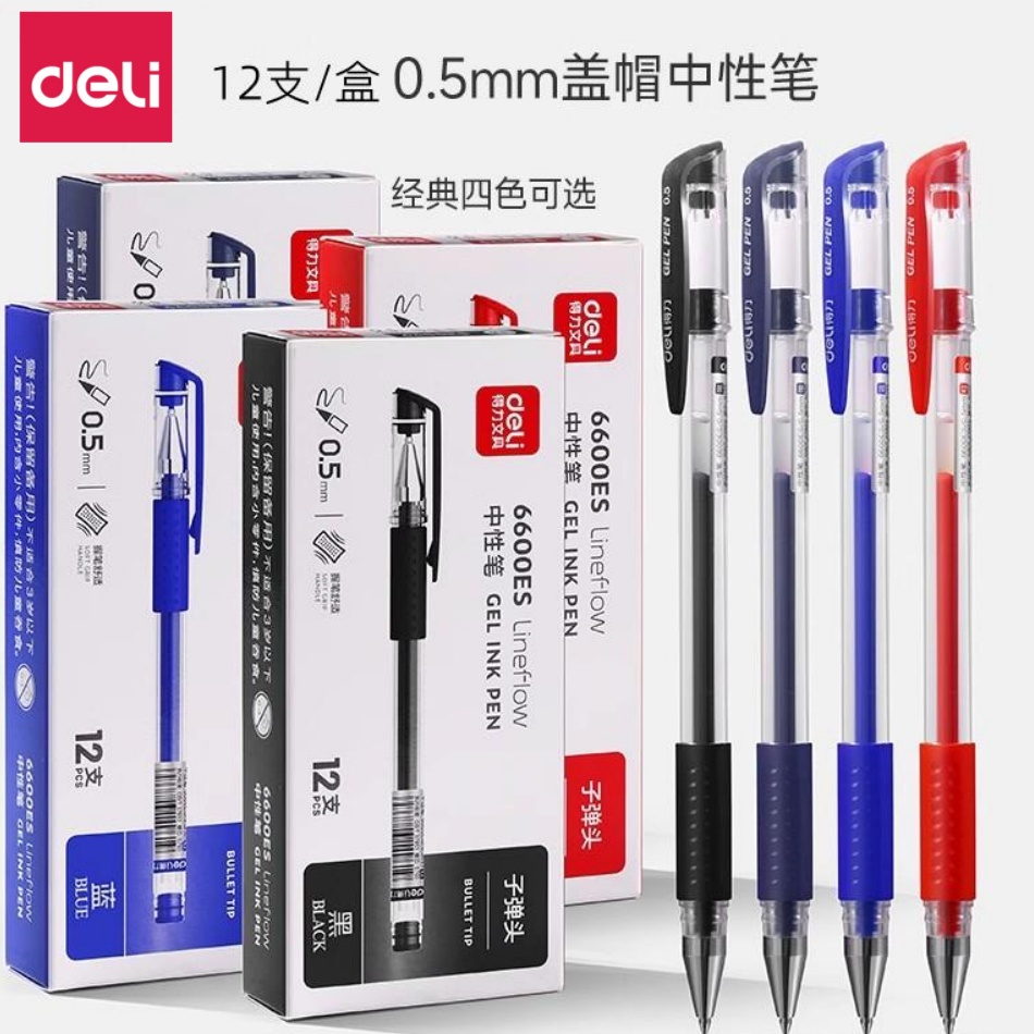 特价得力盖帽速干塑料12支碳素笔