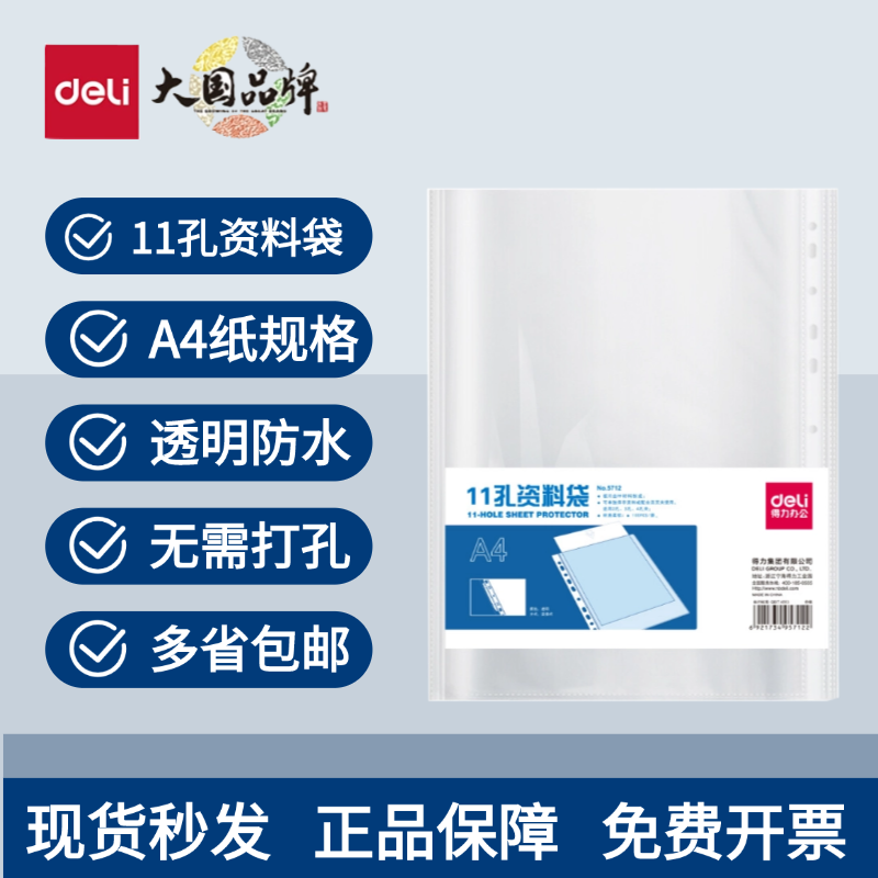 文件袋Deli/得力PP100只装