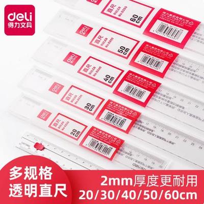 Deli/得力直尺20CM透明