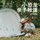 折叠帐篷 鹿早 超轻防雨防晒 儿童公园野餐野营 户外露营便携式