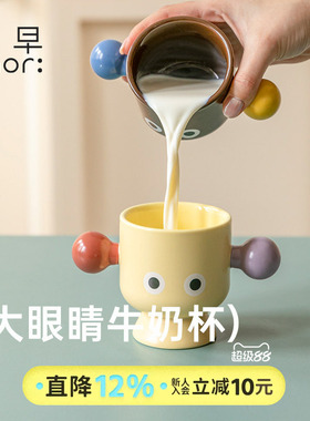 鹿早创意撞色大眼睛牛奶杯早餐杯陶瓷马克杯水杯咖啡牛奶杯儿童杯