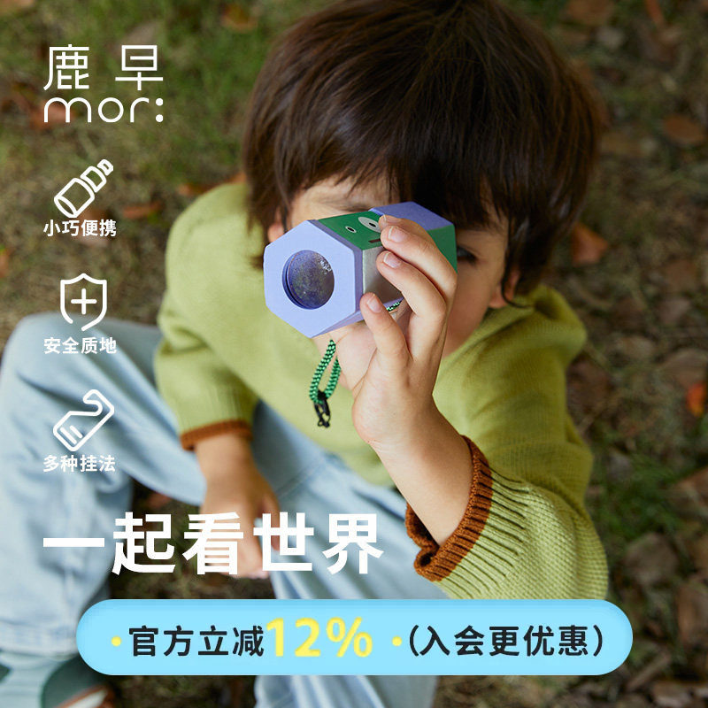 鹿早望远镜益智玩具户外探索简易装备可做书包挂件大人小孩皆宜