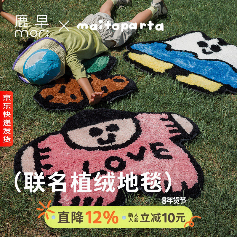 鹿早maitoparta联名地毯北欧儿童房装饰挂毯客厅卧室地垫防滑地垫,居家布艺,地毯,淘宝优惠券,粉丝福利购,淘宝优惠卷