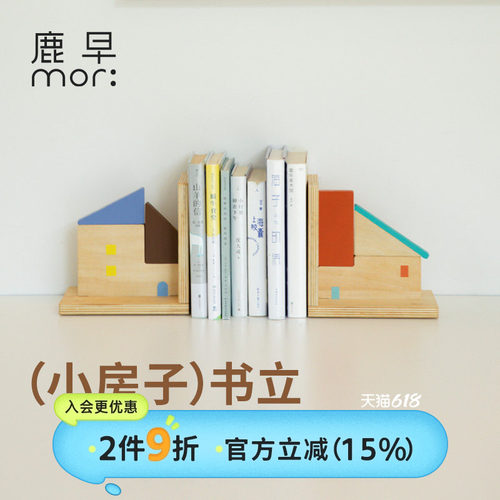 鹿早实木书立书架置物架