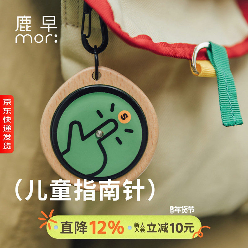 鹿早 指南针儿童宝宝户外探索益智玩具 简易易懂指南针玩具挂件,玩具/童车/益智/积木/模型,科学实验,淘宝优惠券,粉丝福利购,淘宝优惠卷
