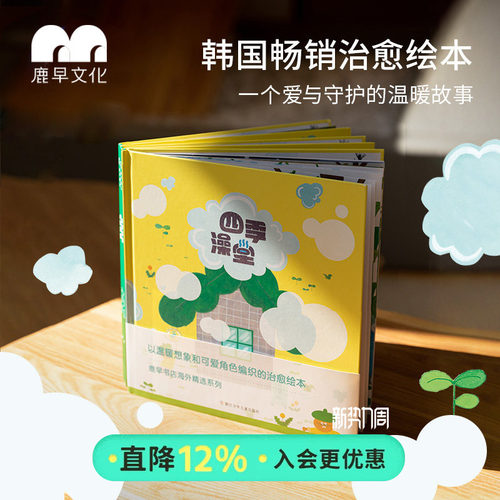 鹿早书店四季澡堂绘本6岁